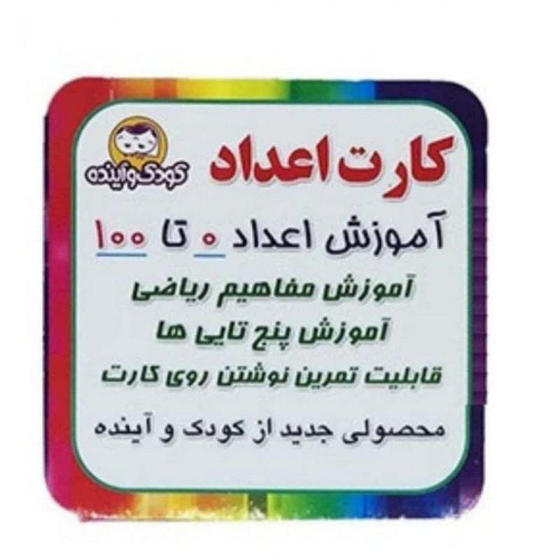 کارت اعداد