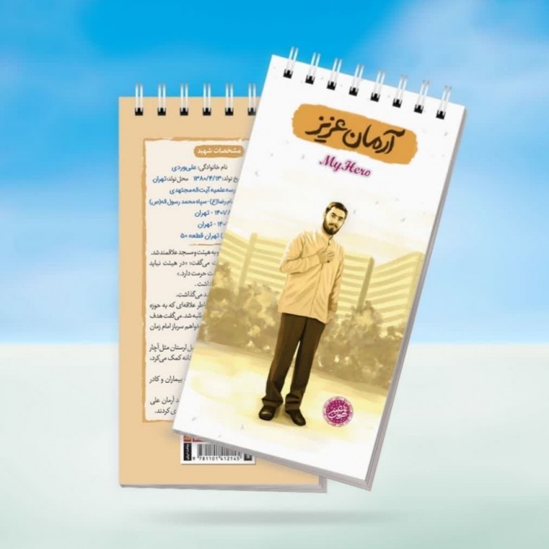 دفترچه پالتویی قهرمان من