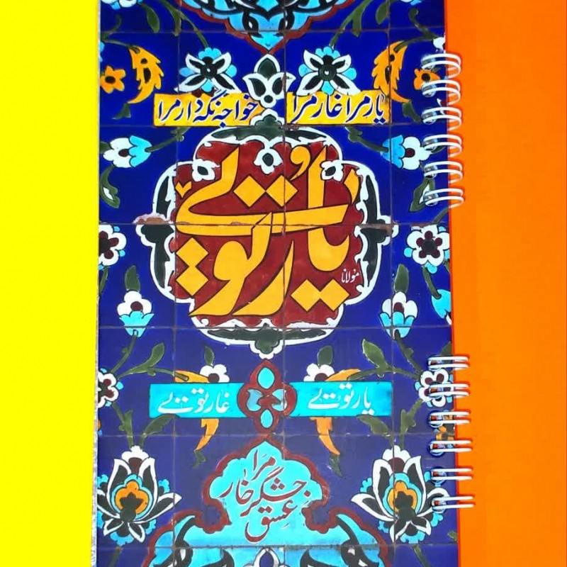 دفترچه سیمی طرح کاشی