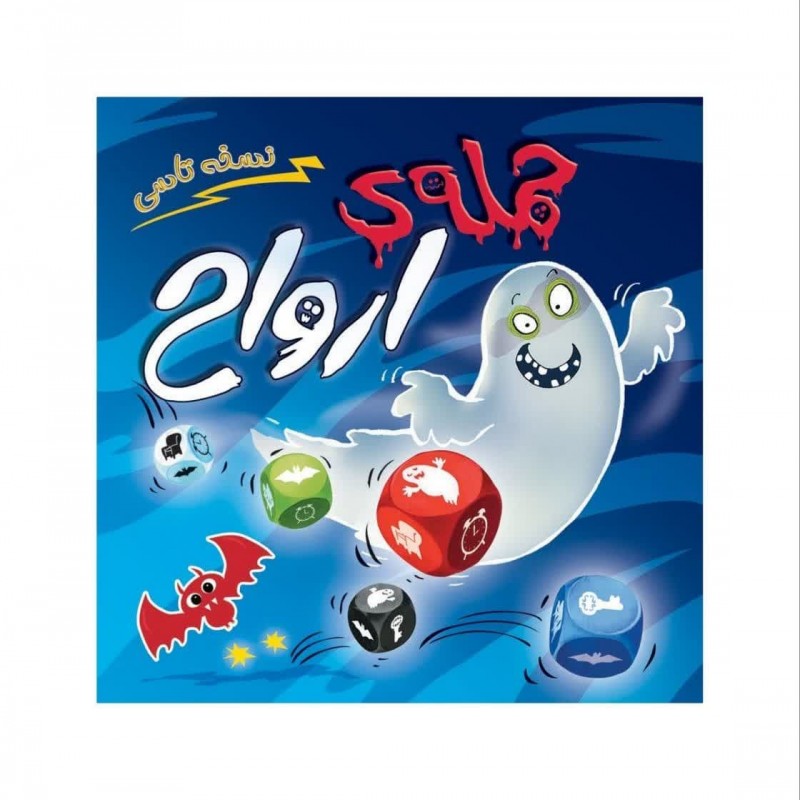 بازی حمله ارواح تاسی