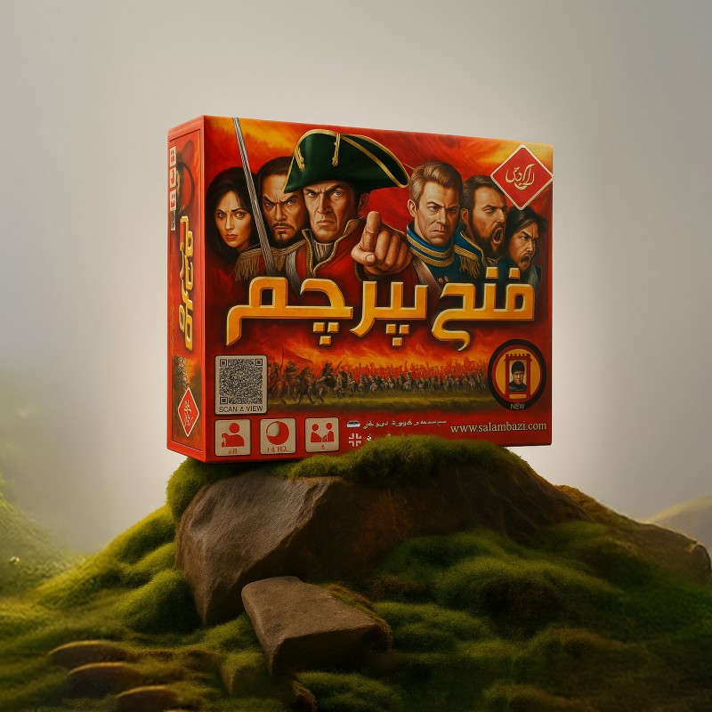 بازی فکری فتح پرچم