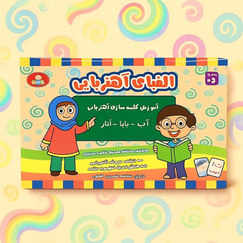 الفبای آهنربایی