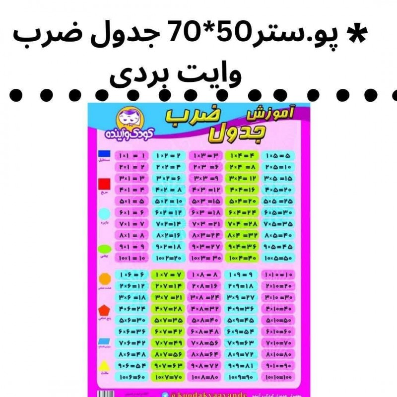 پوستر ضرب 70 * 50