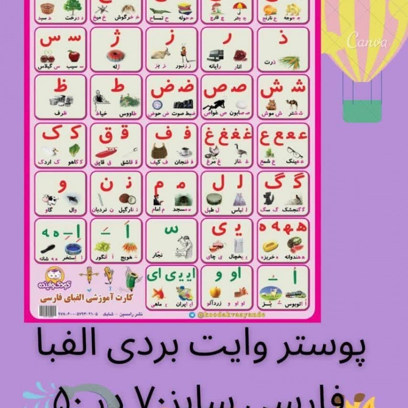 پوستر الفبای فارسی 70 * 50