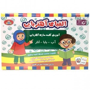 الفبای آهنربایی.jpg