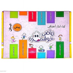 کیت آموزشی ریاضی خوشمزه پیش دبستانی