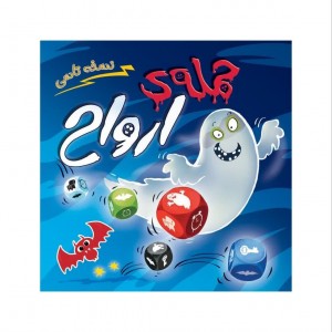 بازی حمله ارواح تاسی