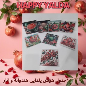 جدول هوش یلدایی هندوانه و انار (پازل کشویی)