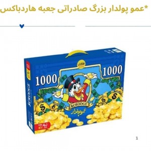 بازی فکری عموپولدار هارد باکس