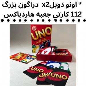 اونو دوبل بزرگ هاردباکس