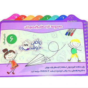 مجموعه کارت های وایت بردی پایه اول