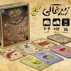 زیرخاکی