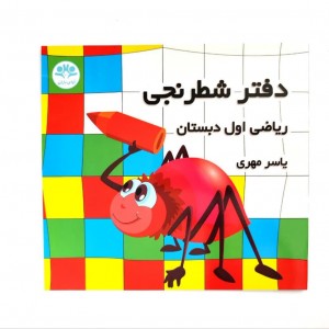 دفتر شطرنجی