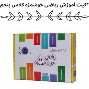 کیت پنجم.jpg