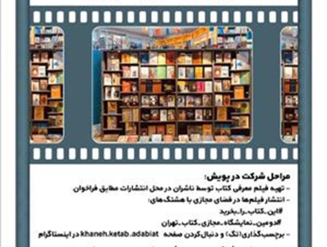 پویشی ویژه ناشران شرکت‌کننده در دومین نمایشگاه مجازی کتاب تهران برگزار می‌شود