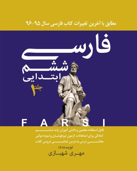 فارسی عمومی / دوره دو جلدی