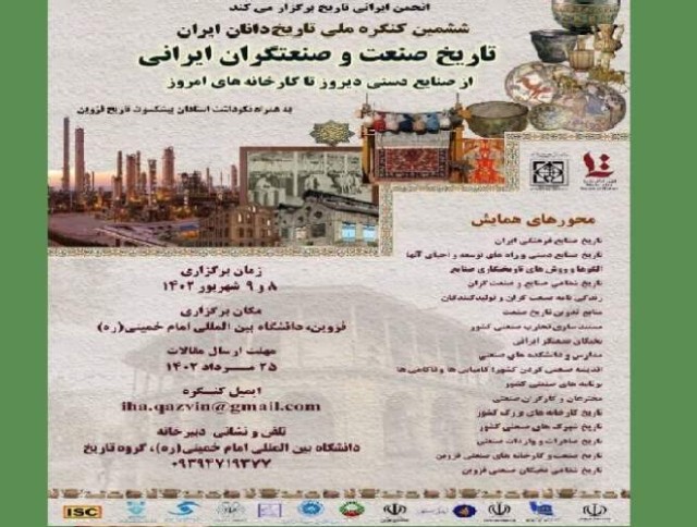 از سوی انجمن ایرانی تاریخ؛ ششمین کنگره ملی تاریخ‌دانان ایران برگزار می‌شود