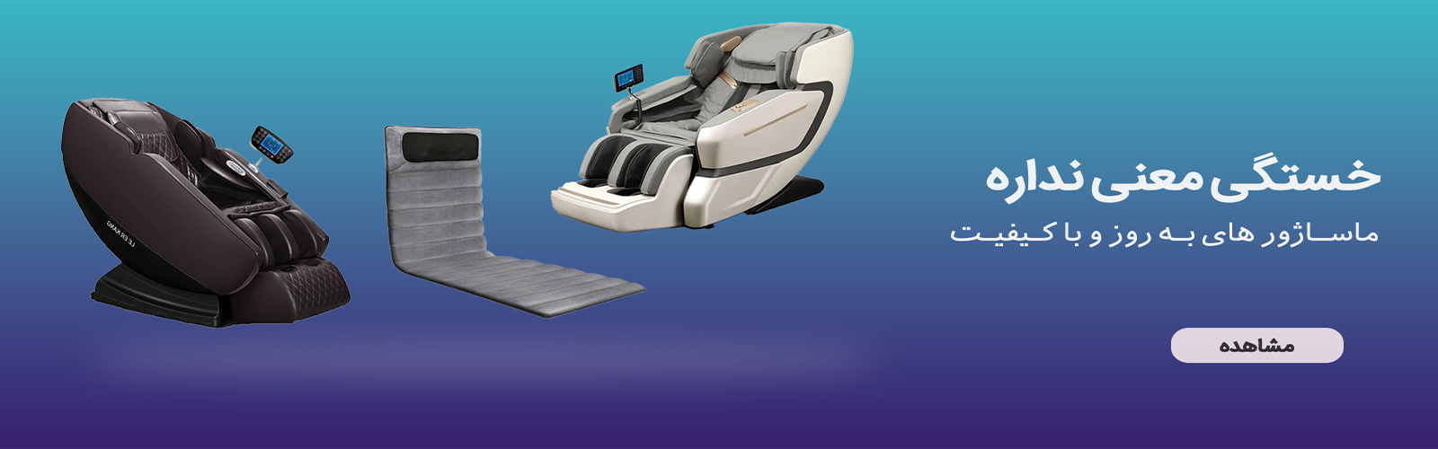 انواع ماساژور