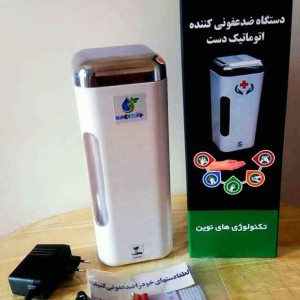 دستگاه ضد عفونی کننده اتوماتیک دست
