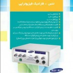 دستگاه فیزیوتراپی ( استیمولاتور)  مدی مکس  2 کانال 400  هرتز