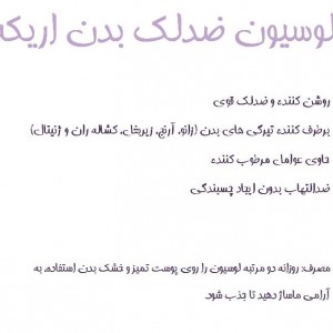لوسیون بدن روشن کننده قوی اریکه  (500 میل)