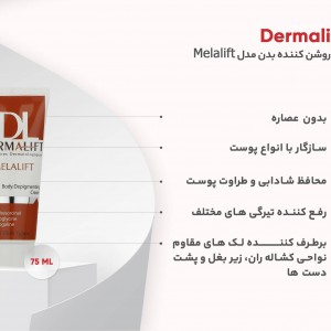 کرم روشن کننده  تخصصی بدن و ژنیتال درمالیفت Melalift