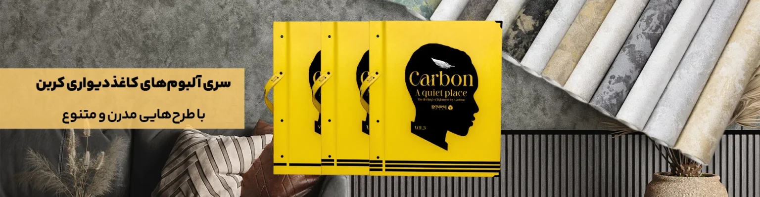 البوم کربن۳