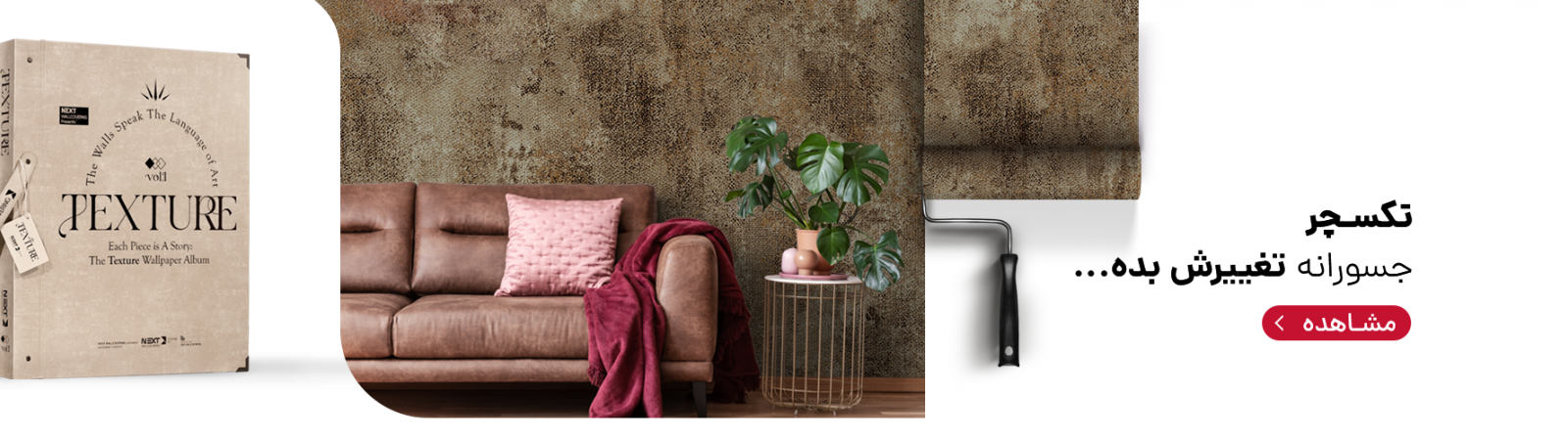 البوم تکسچر