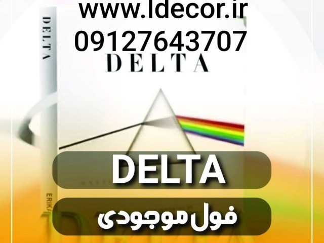 دانلود پی دی اف وخریدآلبوم دلتا