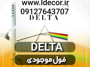 دانلود پی دی اف وخریدآلبوم دلتا