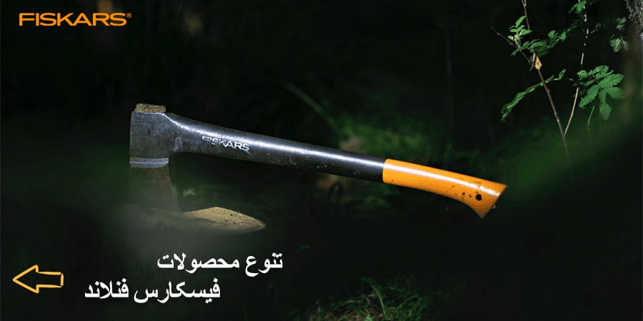 تنوع محصولات فیسکارس فنلاند