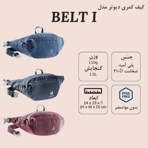 کیف کمری دیوتر مدل BELT 1