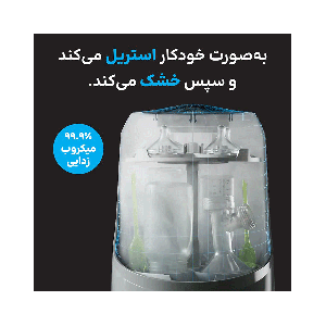 ماشین اتوماتیک شستشو ،استریل و خشک کن بیبی برزا baby brezza