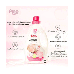 مایع لباسشویی نوزاد پینو یک لیتری (pino baby)