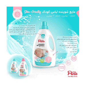 مایع لباسشویی نوزاد پینو یک لیتری (pino baby)