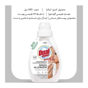 مایع نرم کننده لباس نوزاد و کودک Dual power