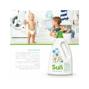 مایع لباسشویی 2 لیتری laundry detergent  سان کیدز Sun Kids