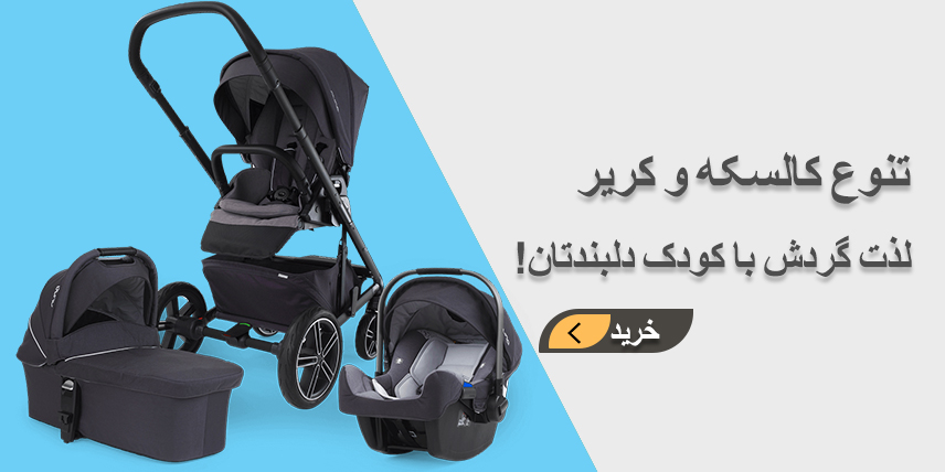 انواع کالسکه و کریر