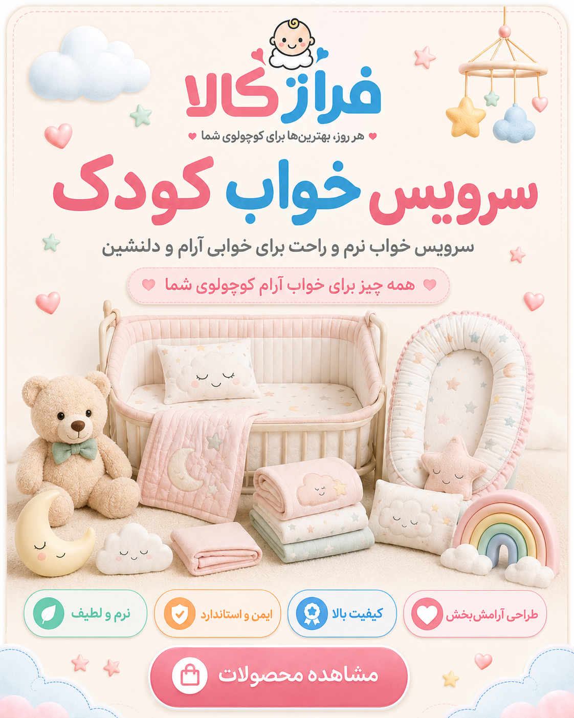 سرویس خواب کودک