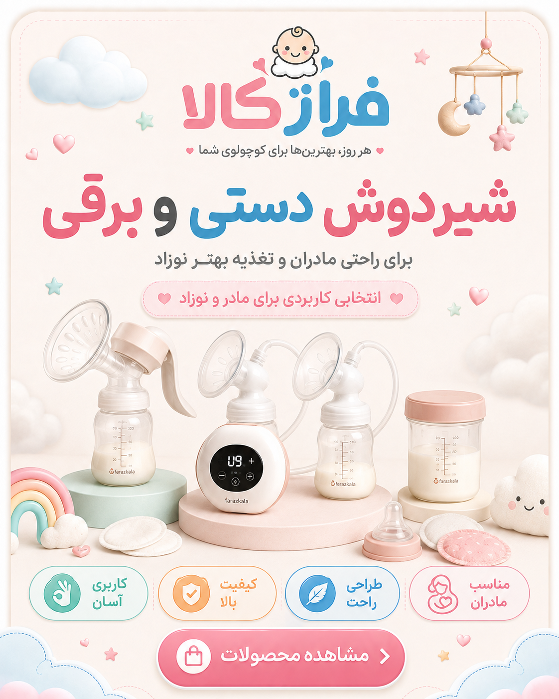 شیردوش نوزاد