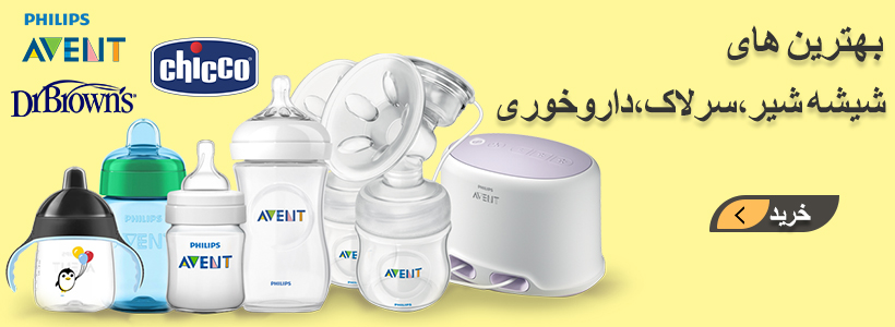 انواع شیشه شیر,سرلاک,داروخوری