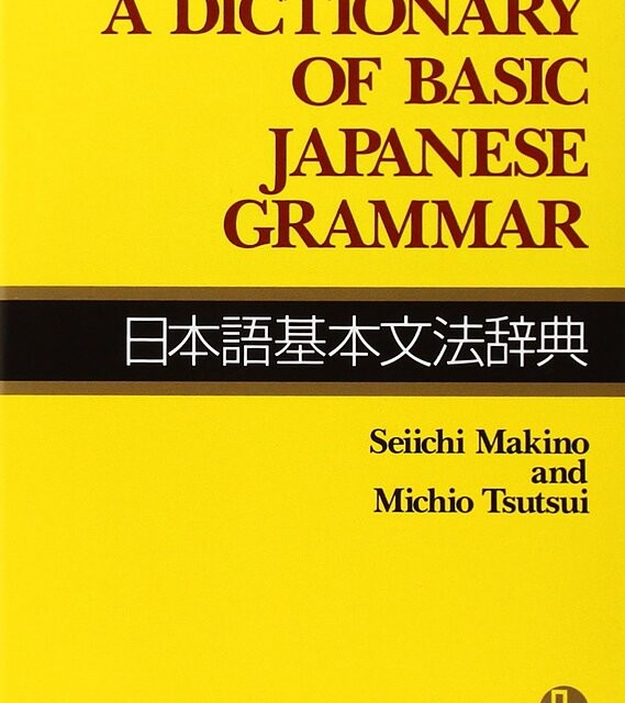 خرید کتاب گرامر ژاپنی A Dictionary of Basic Japanese Grammar