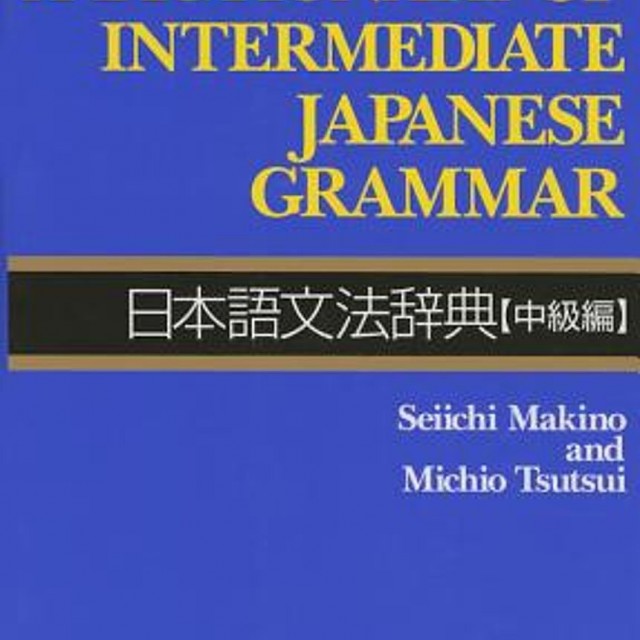 خرید کتاب گرامر ژاپنی A Dictionary of Intermediate Japanese Grammar