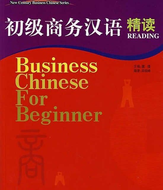 خرید کتاب تجارت چینی Business Chinese For Beginner Reading