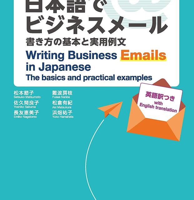 کتاب آموزش نوشتن ایمیل کاری در ژاپنی Writing Business Emails in Japanese