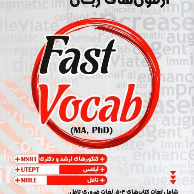 کتاب واژگان جامع آزمون های زبان Fast Vocab – مهرداد زنگیه وندی