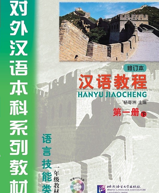 خرید کتاب چینی Hanyu Jiaocheng 1B Textbook