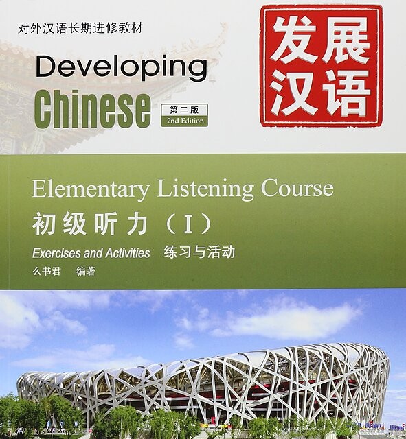 خرید کتاب زبان چینی Developing Chinese Elementary Listening Course 1