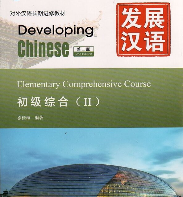 خرید کتاب زبان چینی Developing Chinese Elementary Comprehensive Course 2