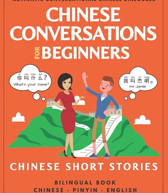 کتاب یادگیری چینی با گفتگوهای مکالمه مبتدی Chinese Conversations for Beginners: Mandarin Learning with Conversational Dialogues